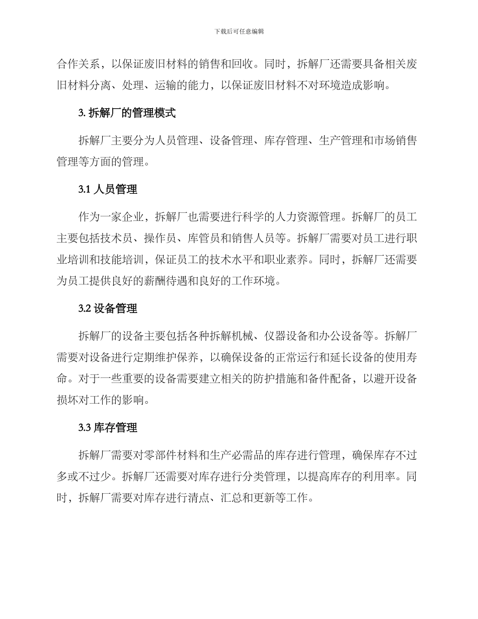 汽车拆解厂运营方案_第2页