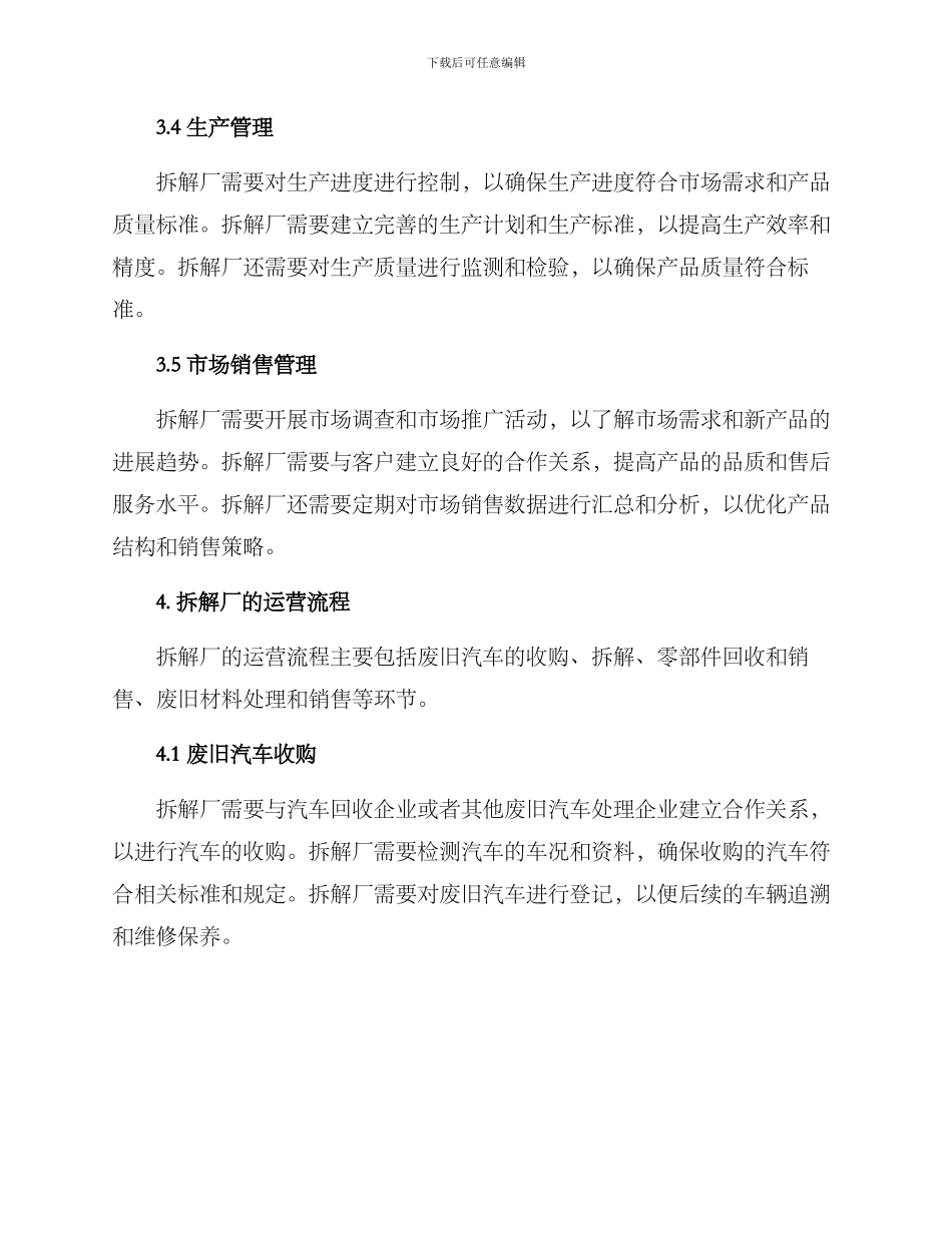 汽车拆解厂运营方案_第3页