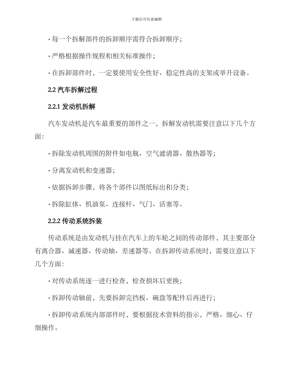 汽车拆解技术方案_第2页