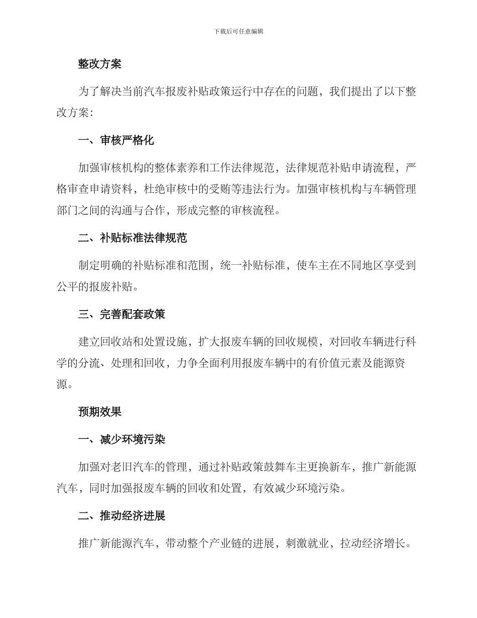 汽车报废补贴整改方案_第2页