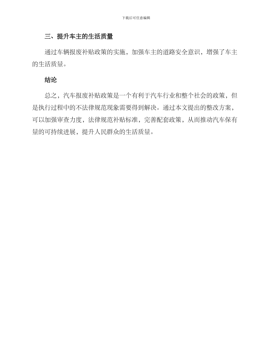 汽车报废补贴整改方案_第3页