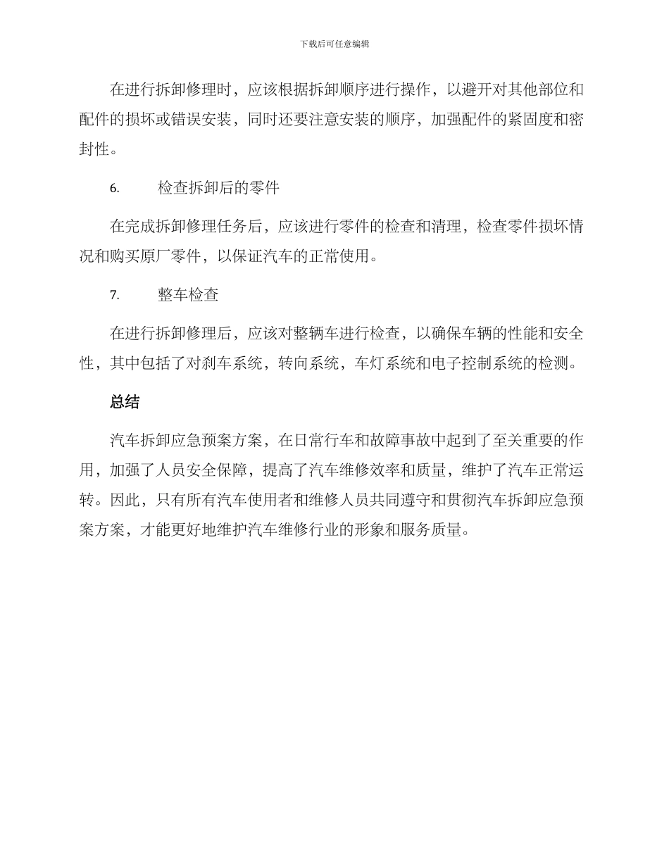 汽车拆卸应急预案方案_第2页