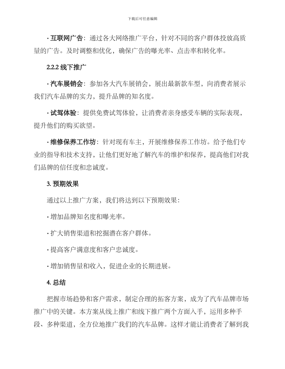汽车拓客推广方案_第2页