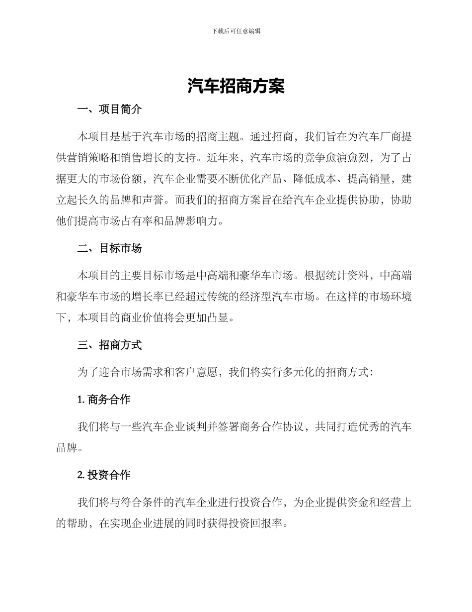 汽车招商方案_第1页