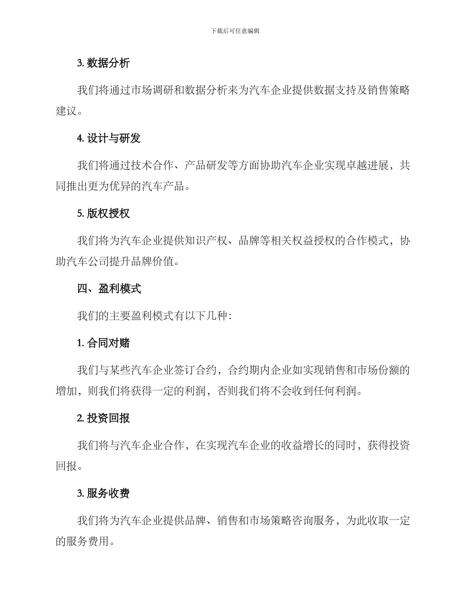 汽车招商方案_第2页