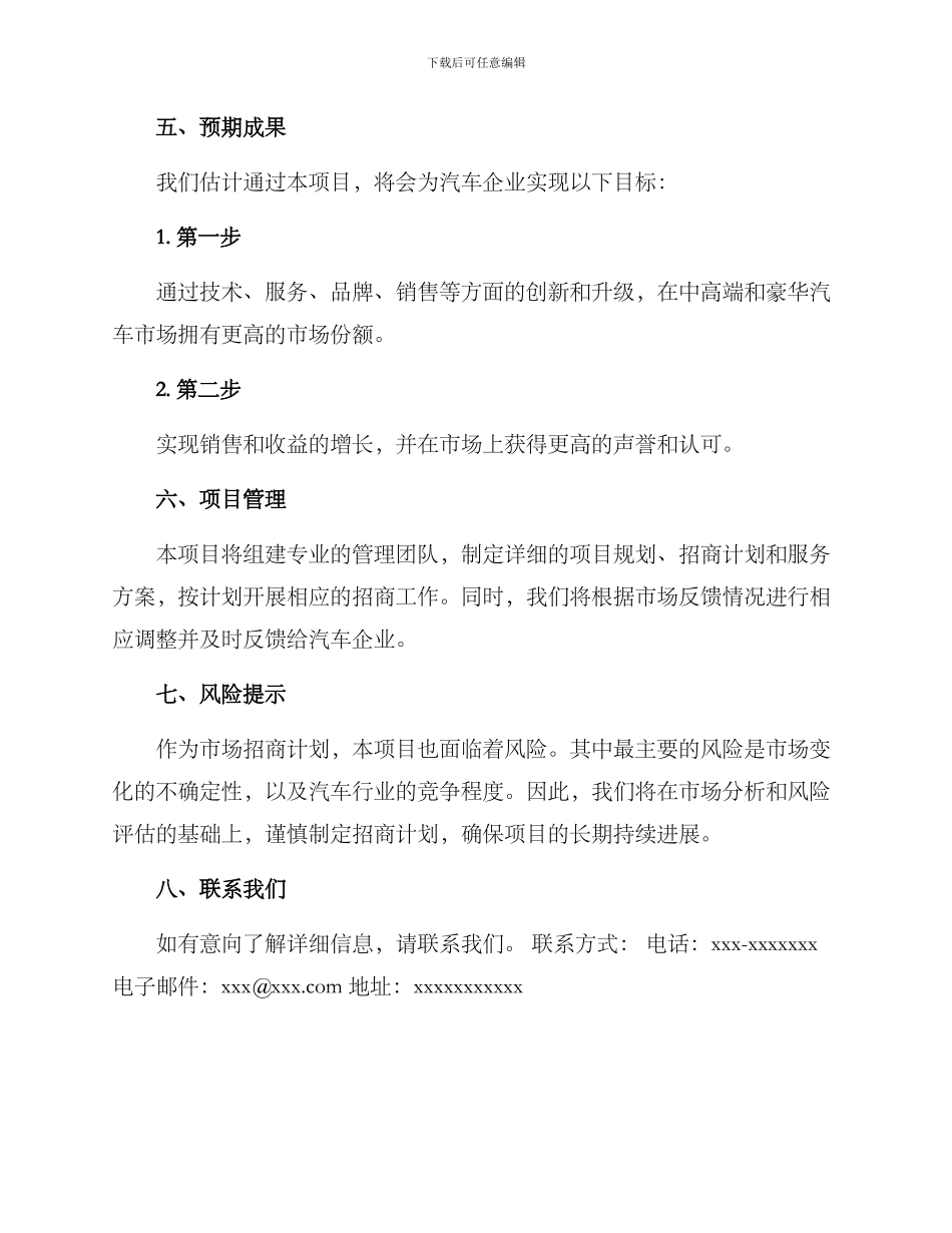 汽车招商方案_第3页