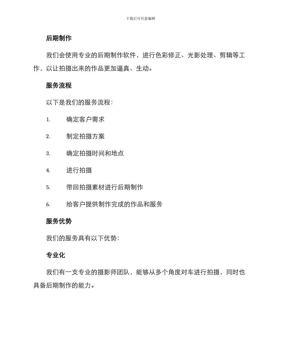 汽车拍摄服务方案_第2页