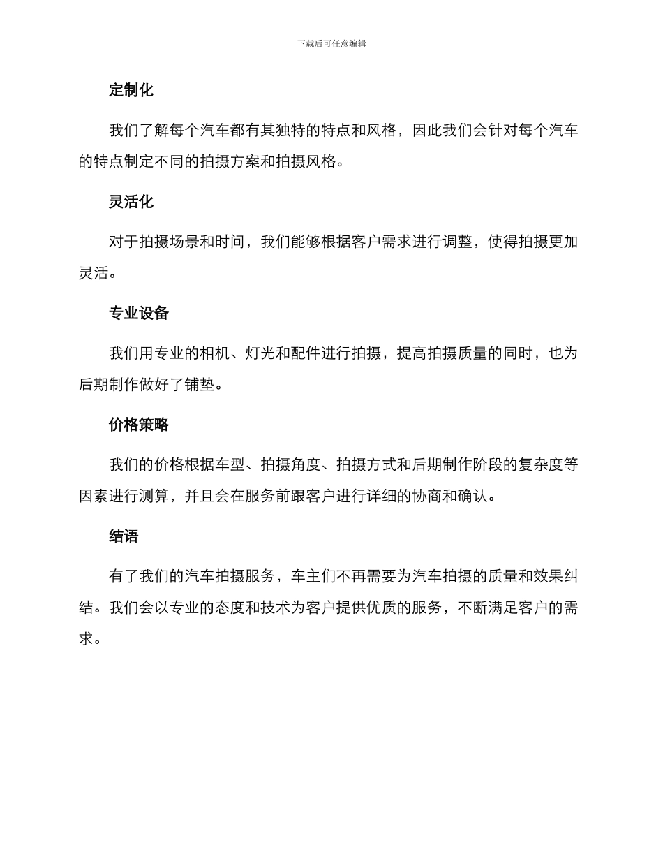汽车拍摄服务方案_第3页