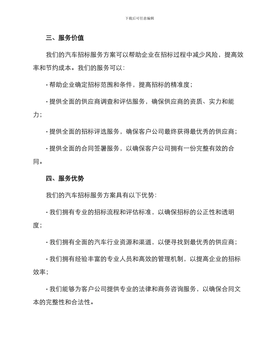 汽车招标服务方案_第3页