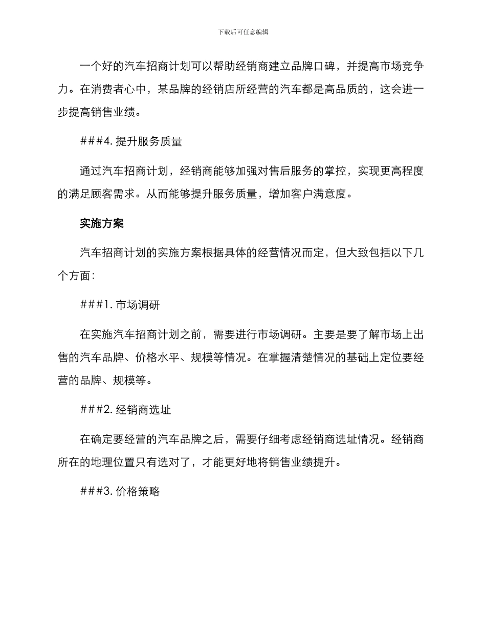 汽车招商计划方案_第2页