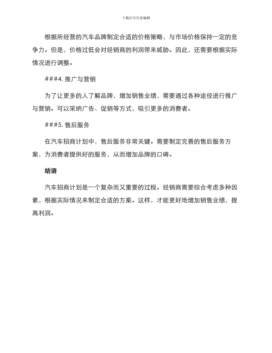 汽车招商计划方案_第3页