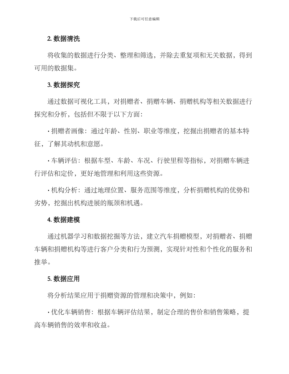 汽车捐赠分析方案_第2页