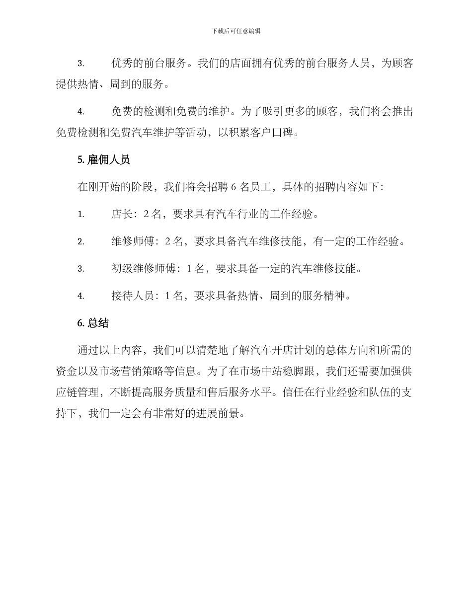 汽车开店计划方案_第3页