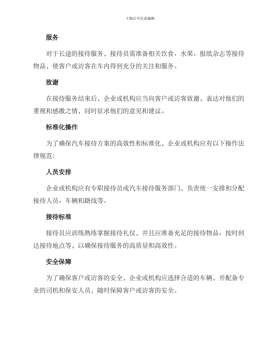 汽车接待方案_第2页