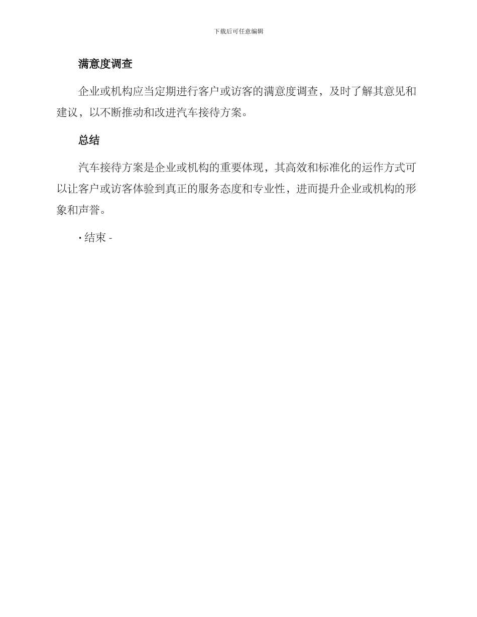 汽车接待方案_第3页