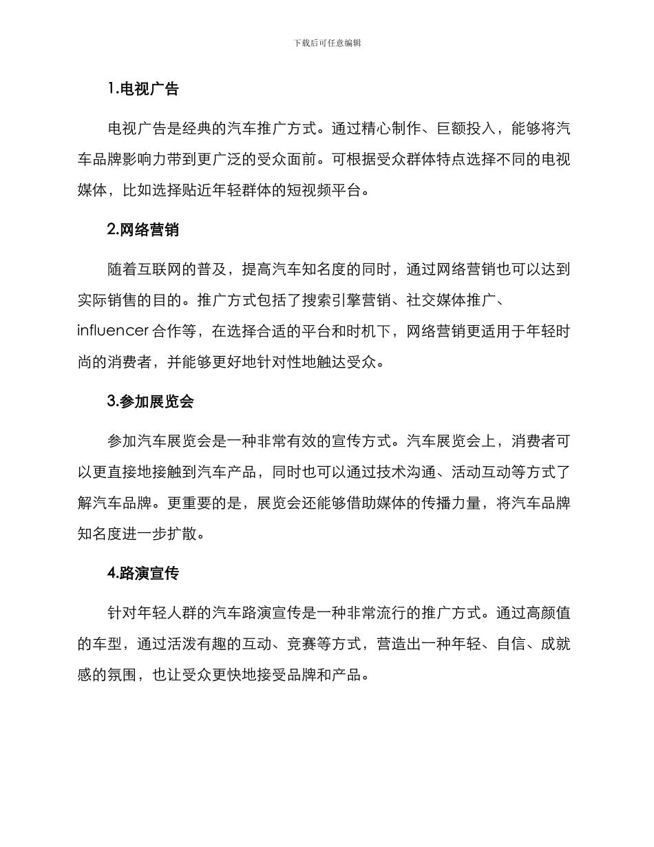 汽车推广宣传方案_第2页