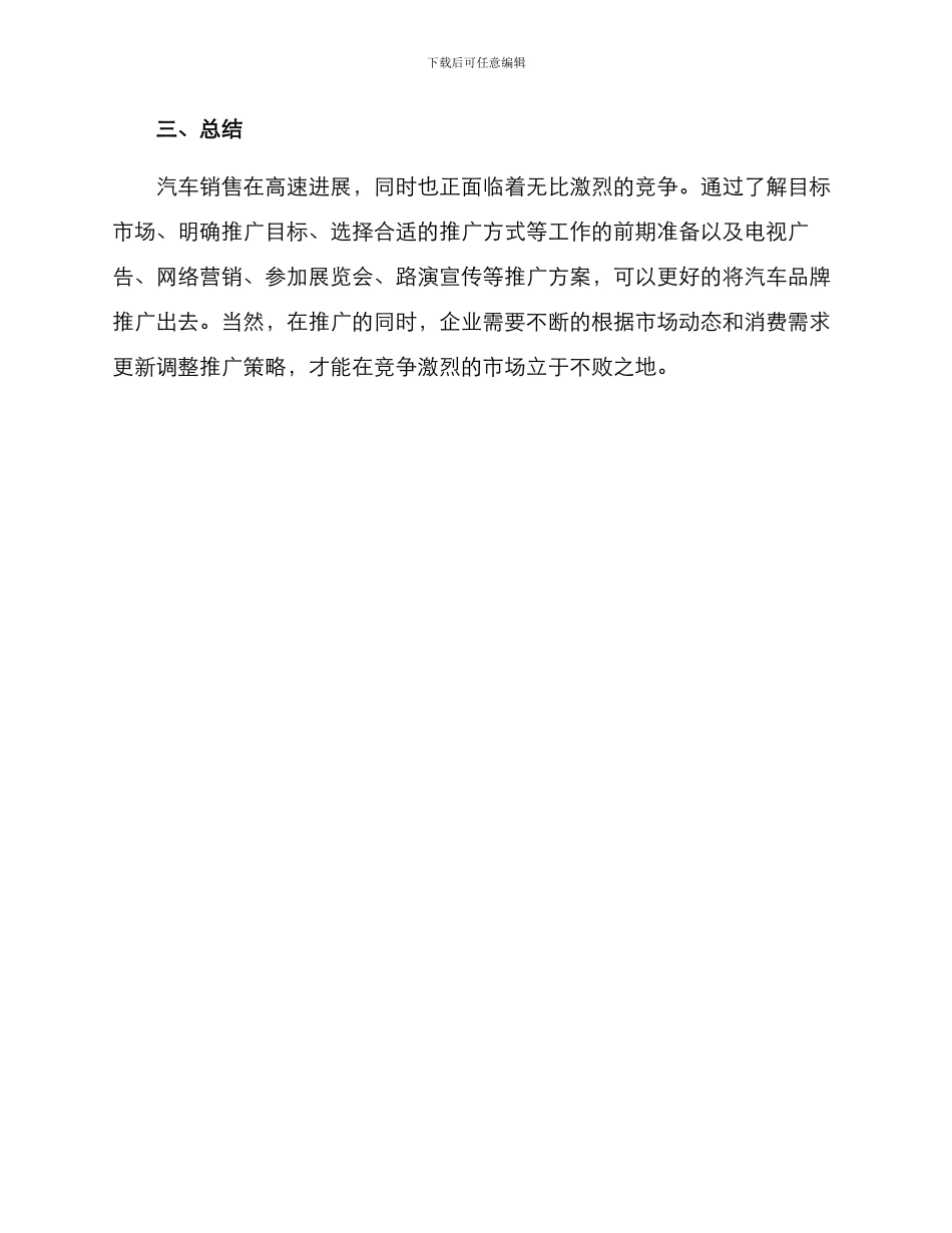 汽车推广宣传方案_第3页