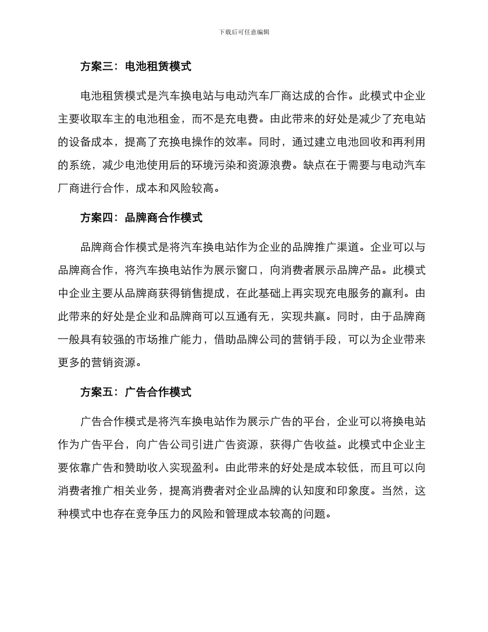 汽车换电站盈利方案_第2页