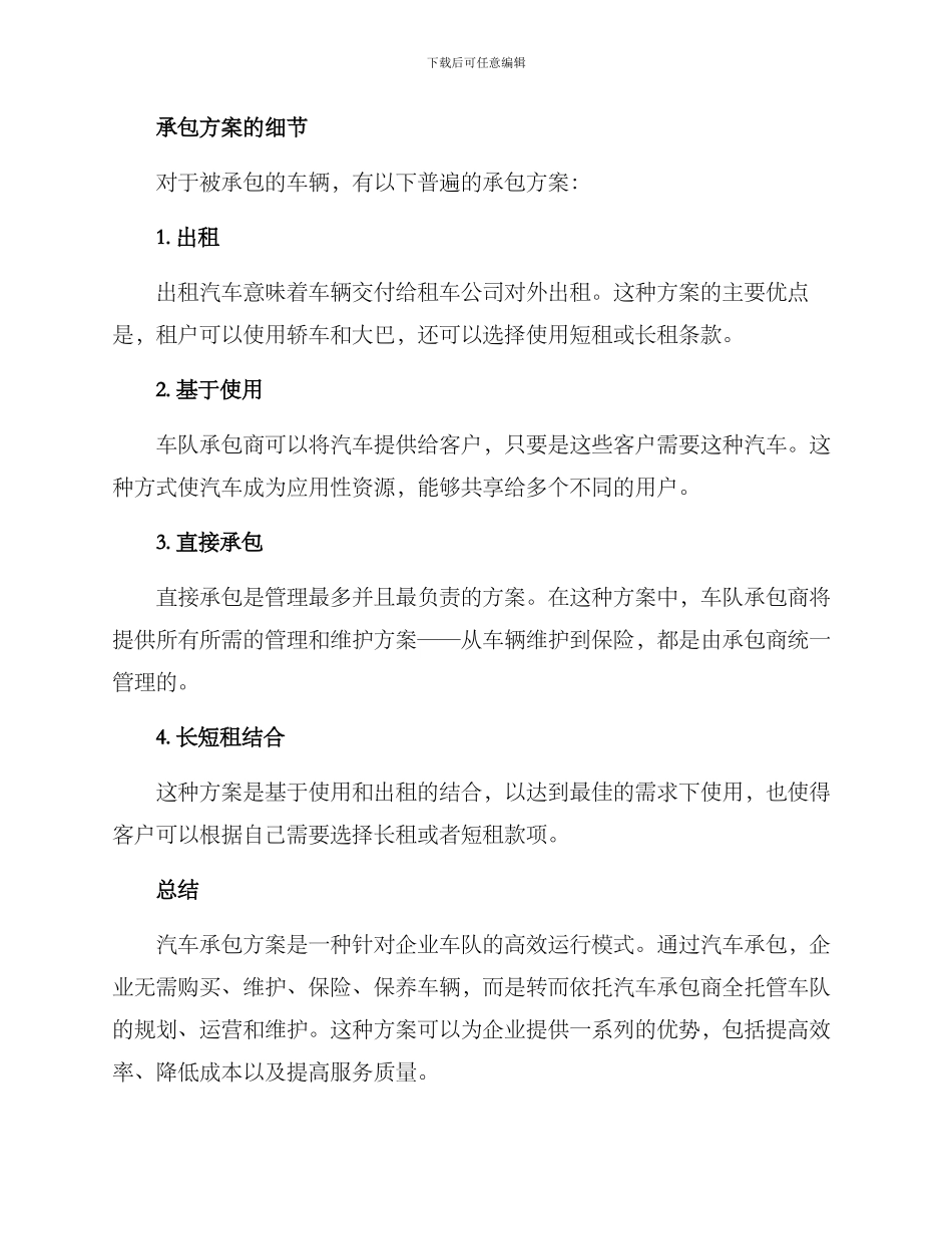 汽车承包方案_第2页