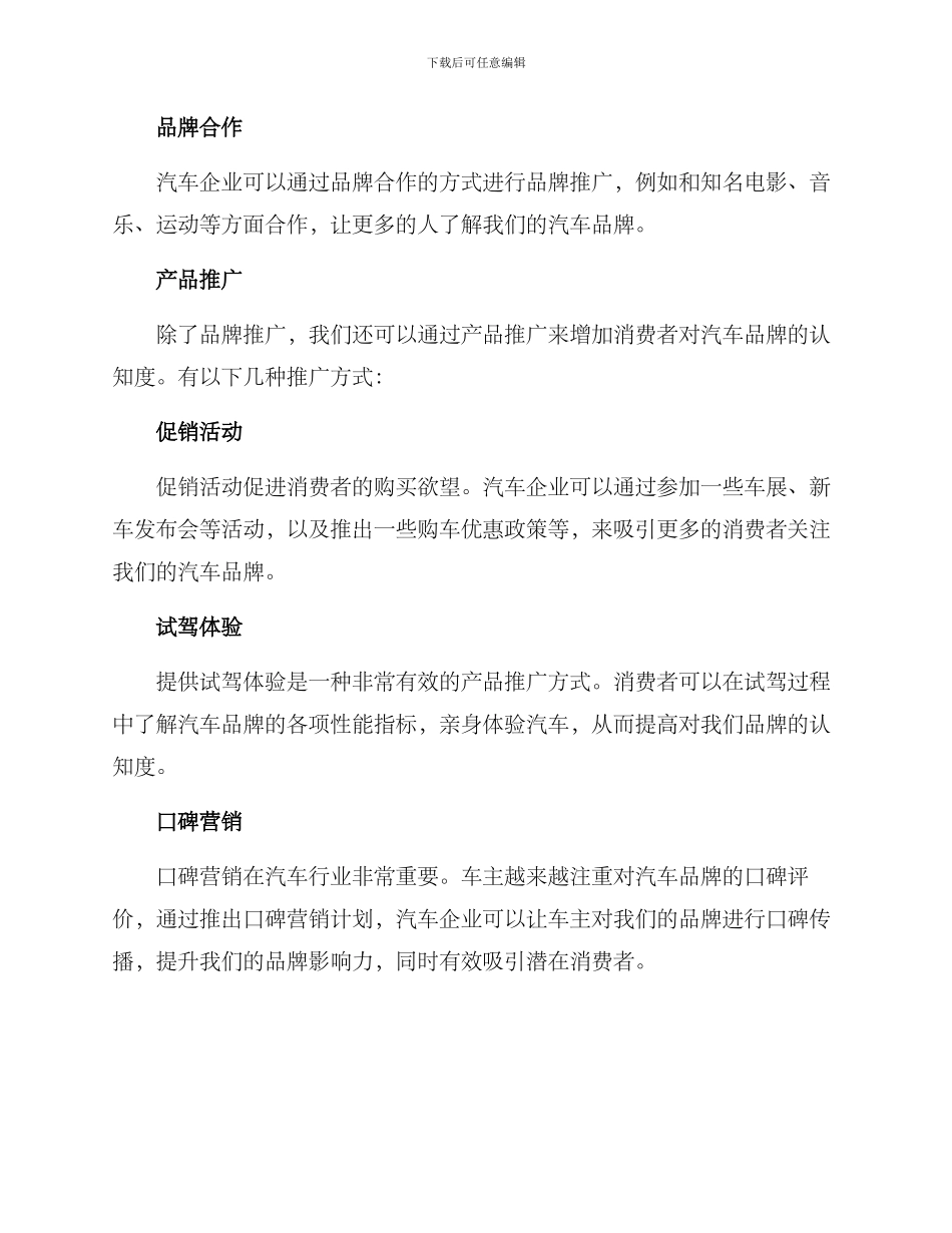 汽车推广方案_第2页