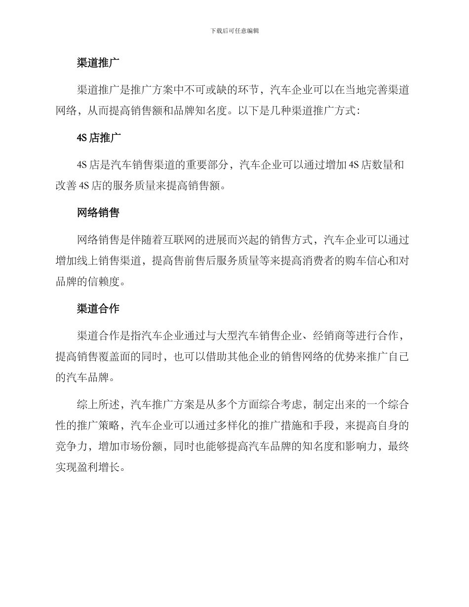 汽车推广方案_第3页
