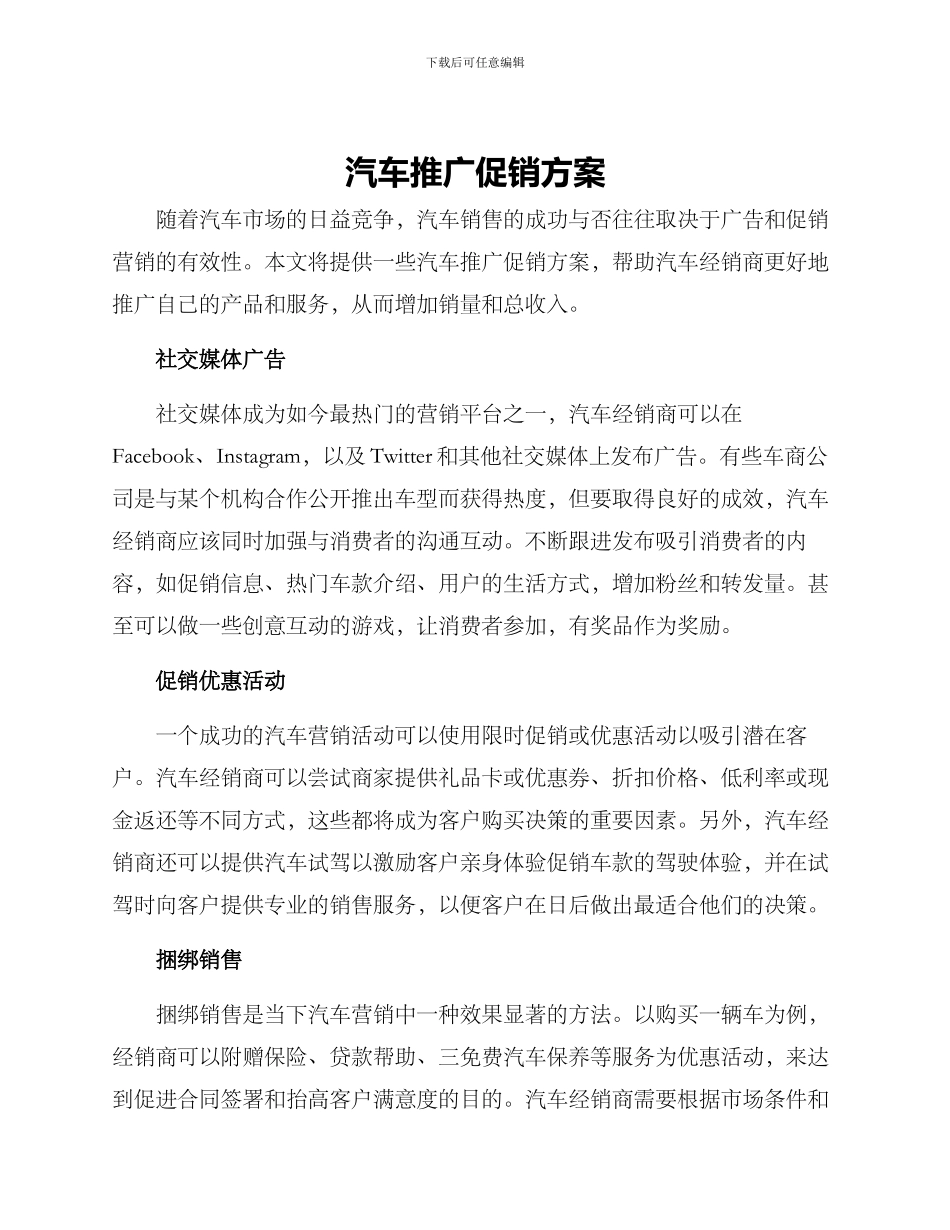 汽车推广促销方案_第1页