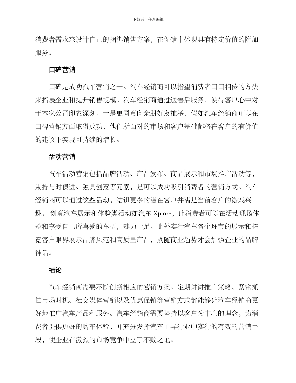 汽车推广促销方案_第2页