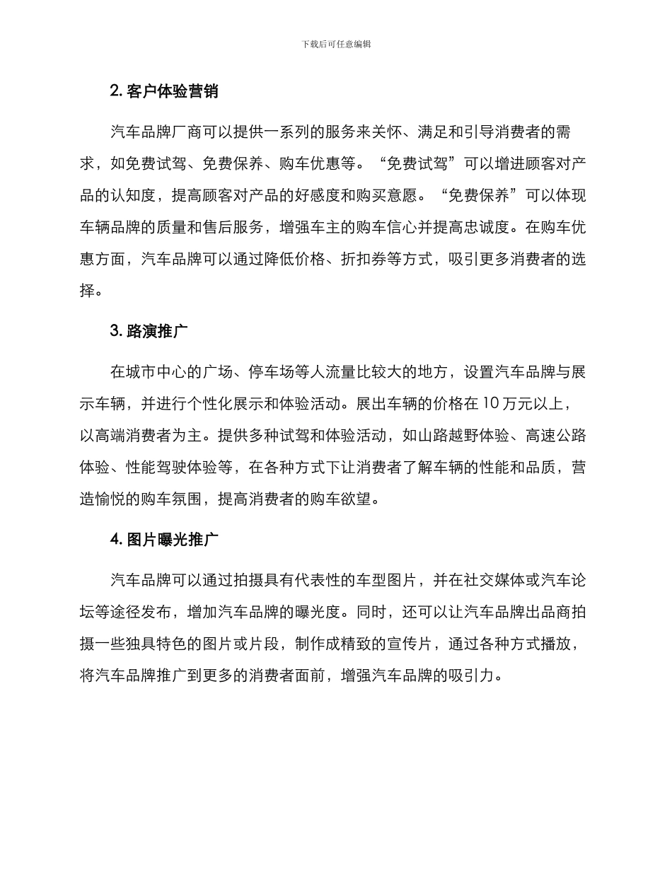 汽车推广策划方案_第2页