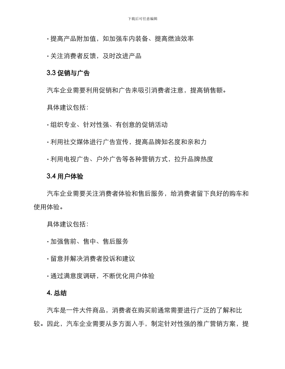 汽车推广营销方案_第3页