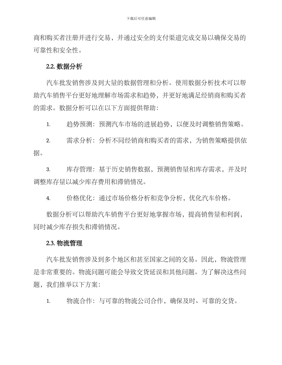 汽车批发销售方案_第2页
