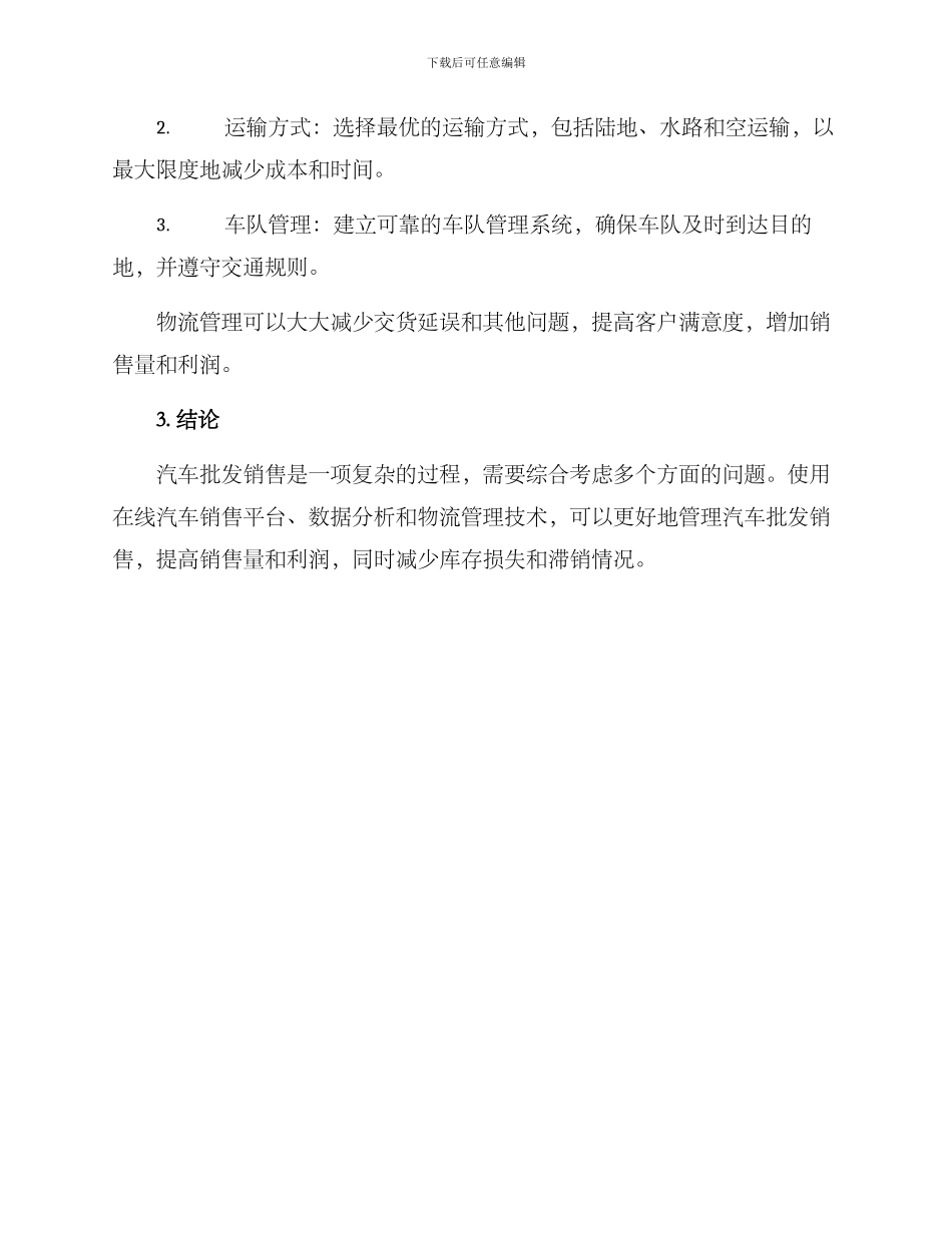 汽车批发销售方案_第3页