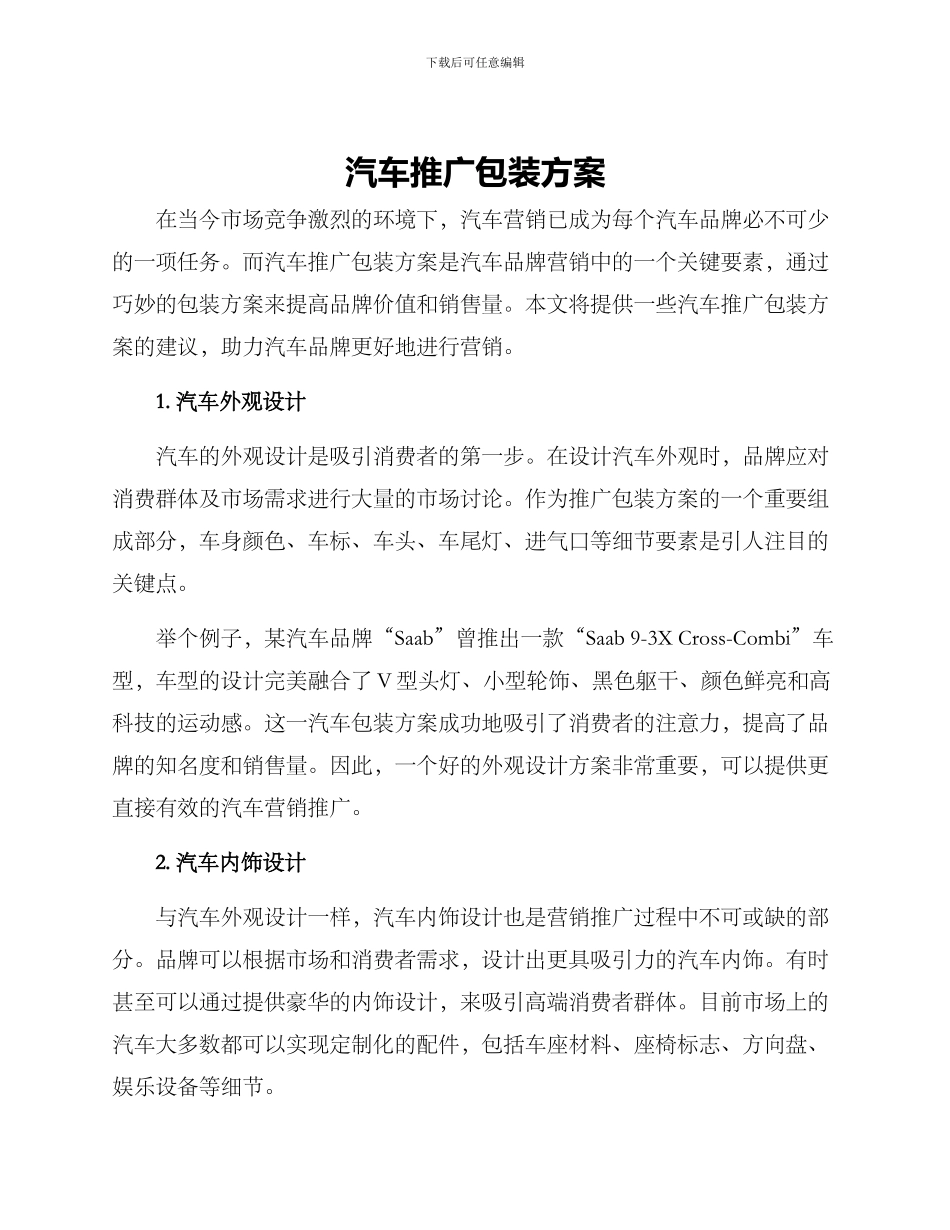 汽车推广包装方案_第1页