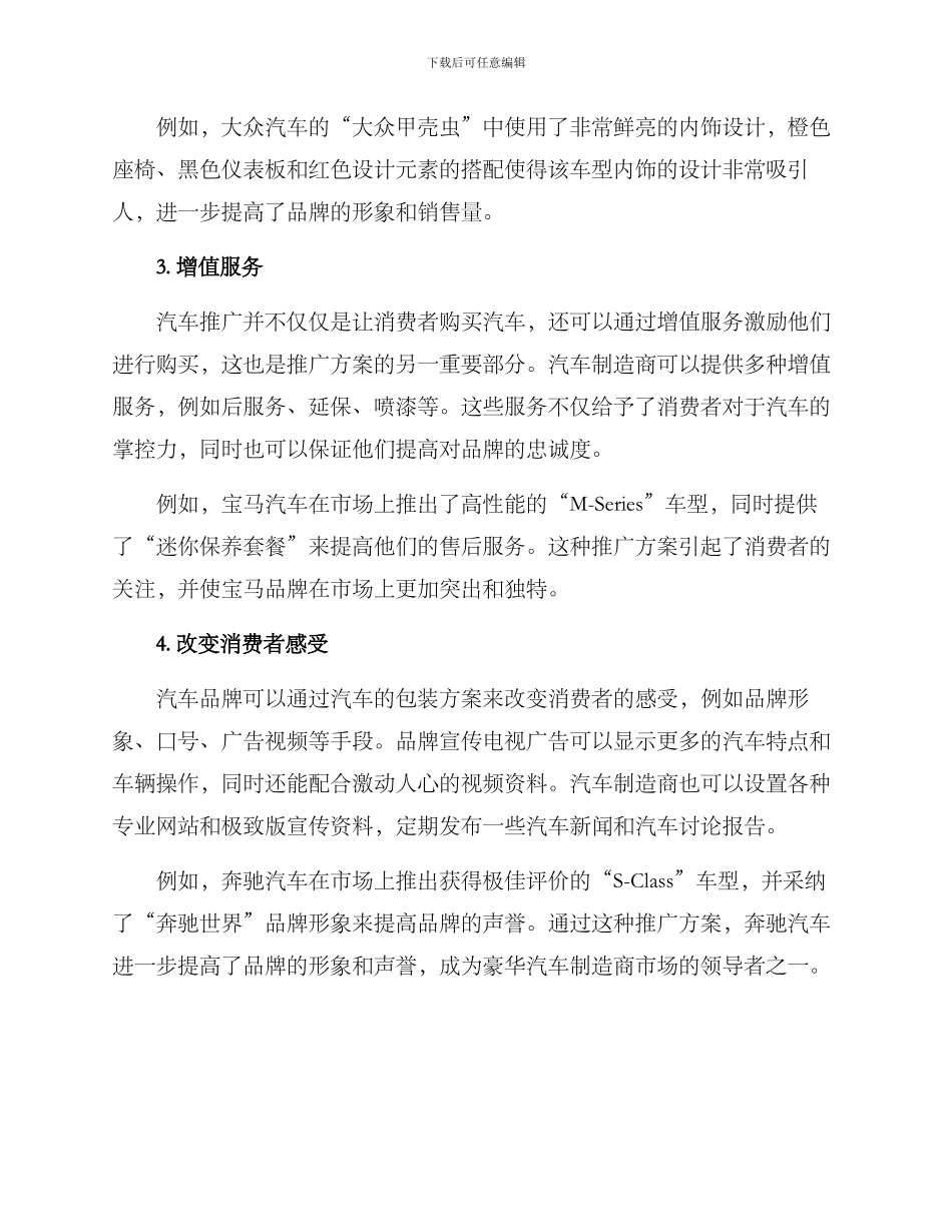 汽车推广包装方案_第2页