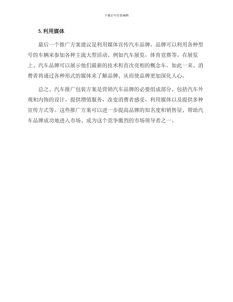 汽车推广包装方案_第3页