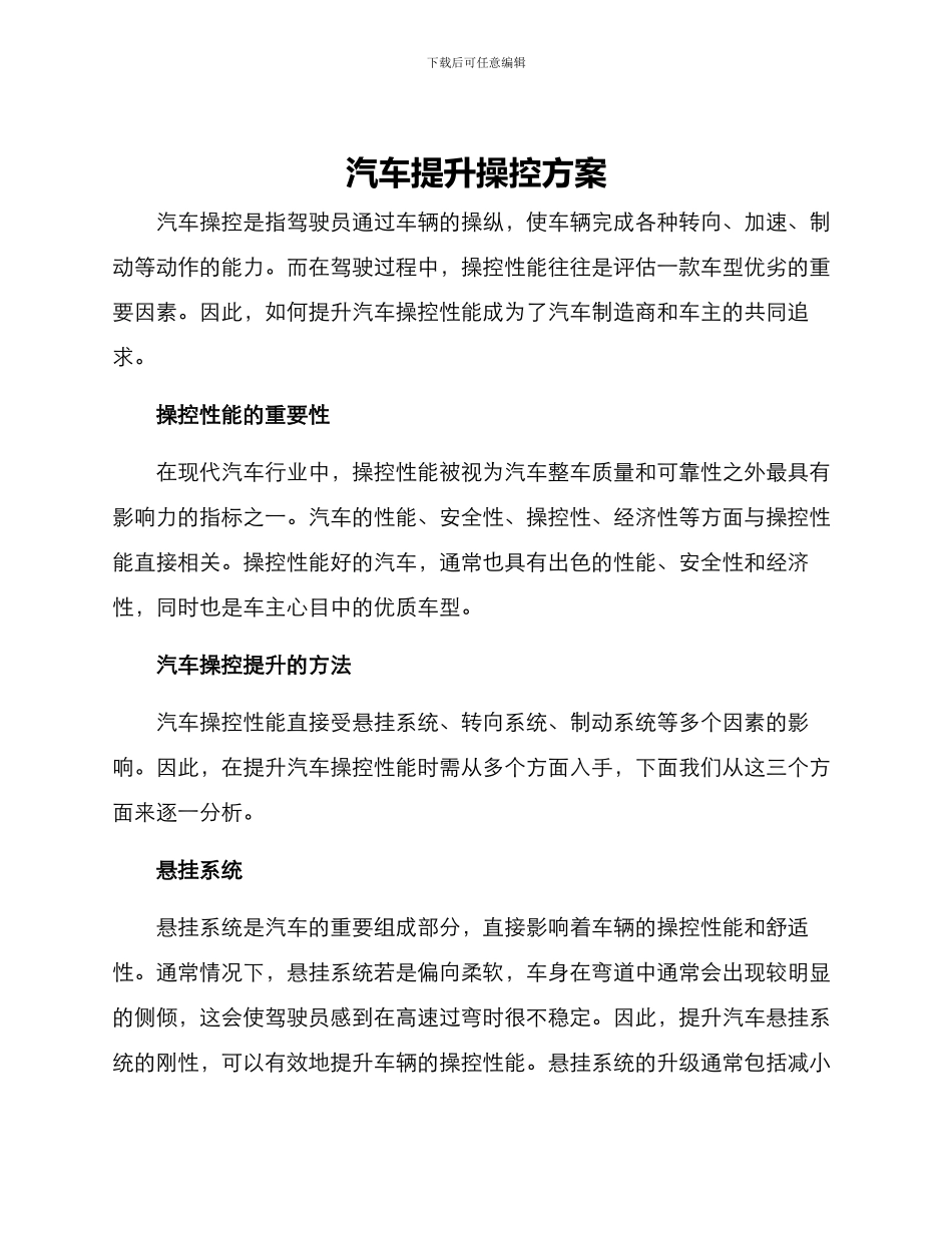 汽车提升操控方案_第1页