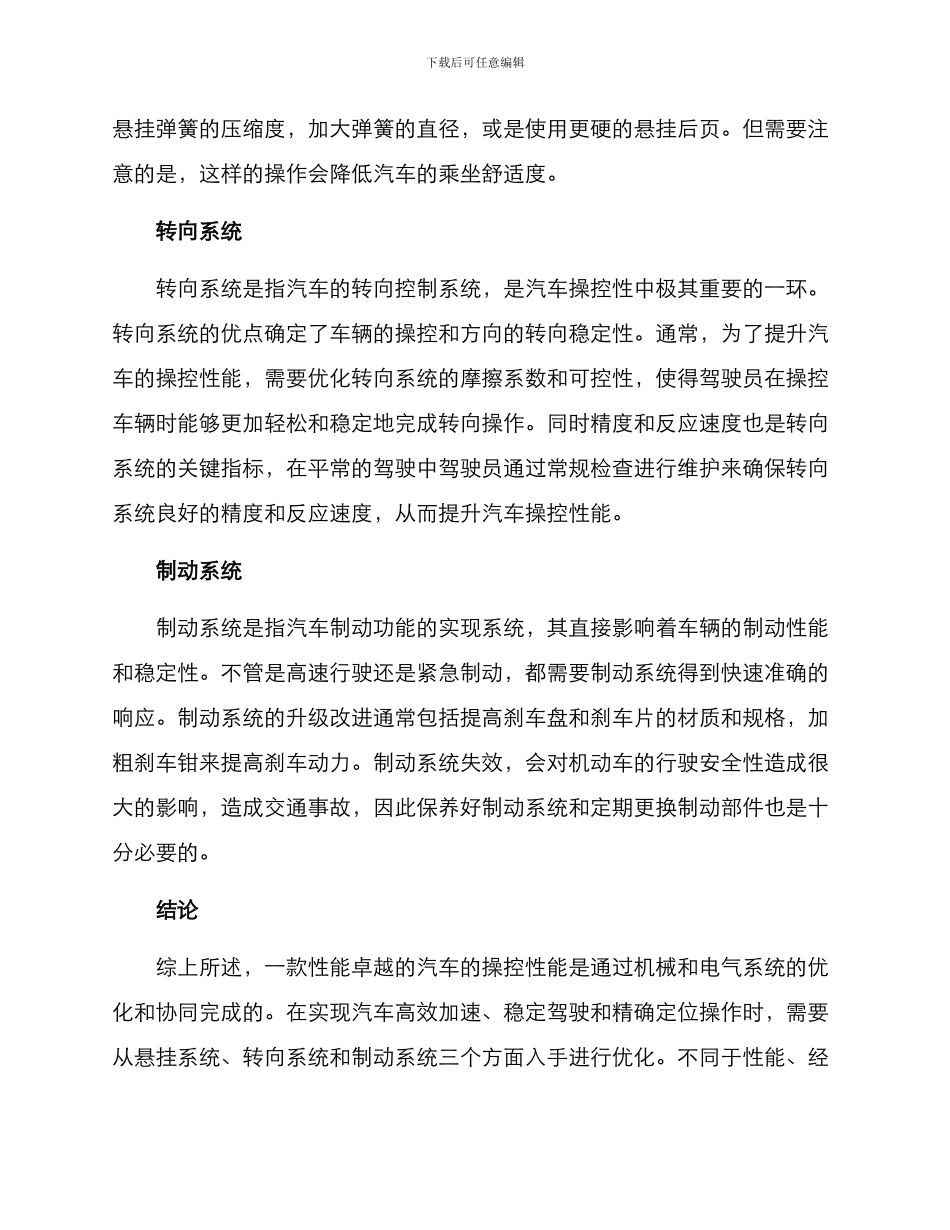 汽车提升操控方案_第2页