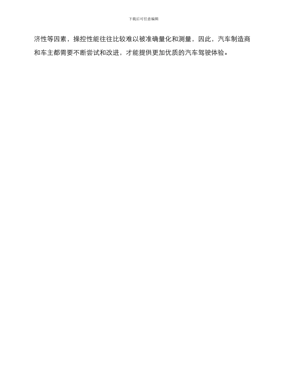 汽车提升操控方案_第3页