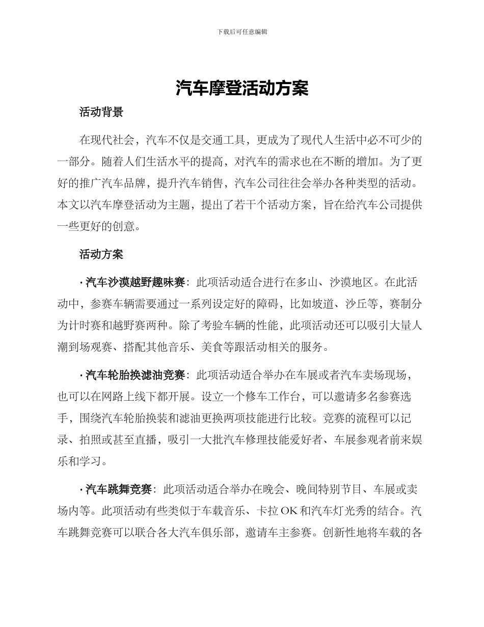 汽车摩登活动方案_第1页