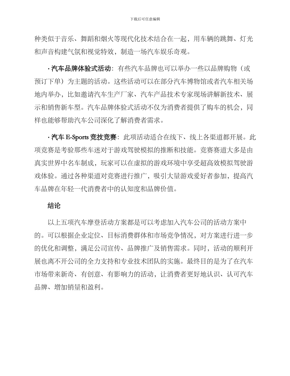 汽车摩登活动方案_第2页