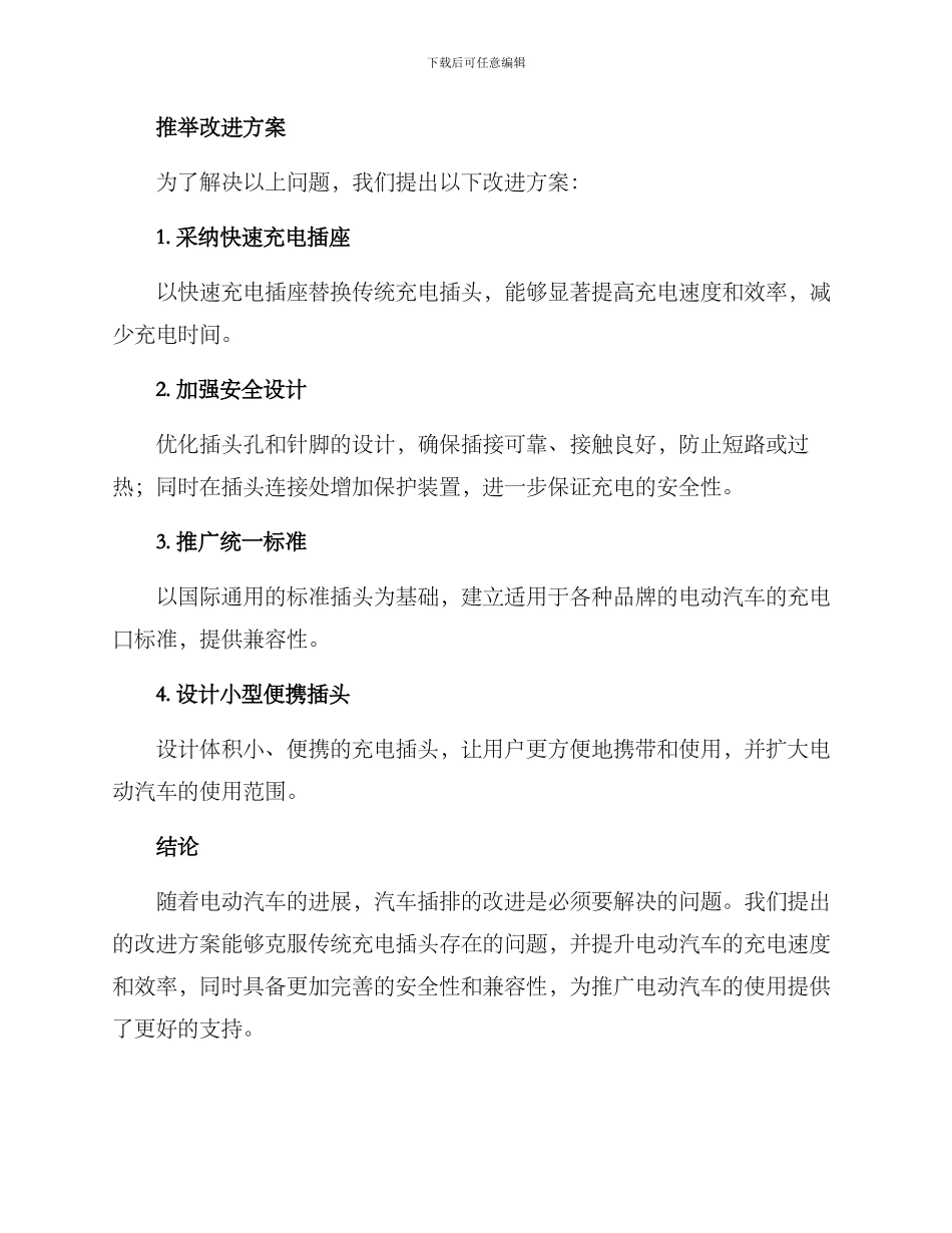 汽车插排改进方案_第2页