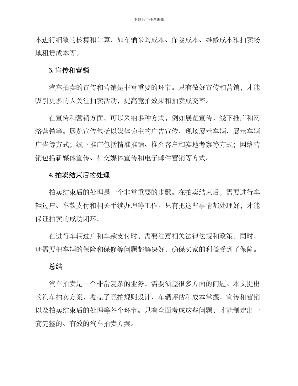 汽车拍卖方案_第2页
