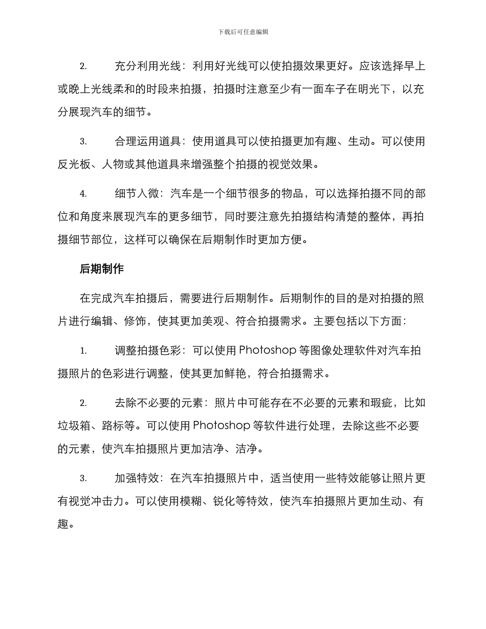 汽车拍摄方案_第2页