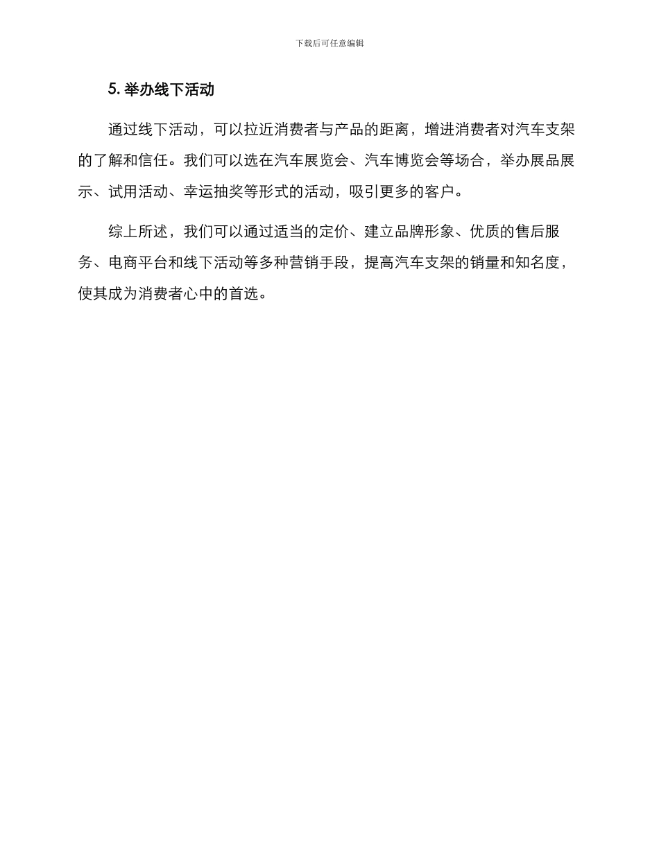 汽车支架营销方案_第2页