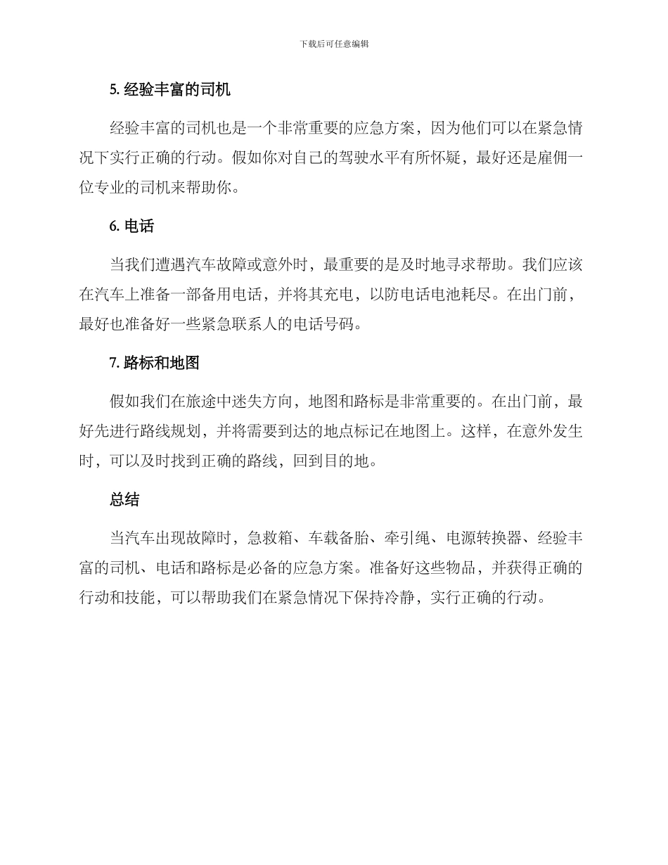 汽车救援应急方案_第2页