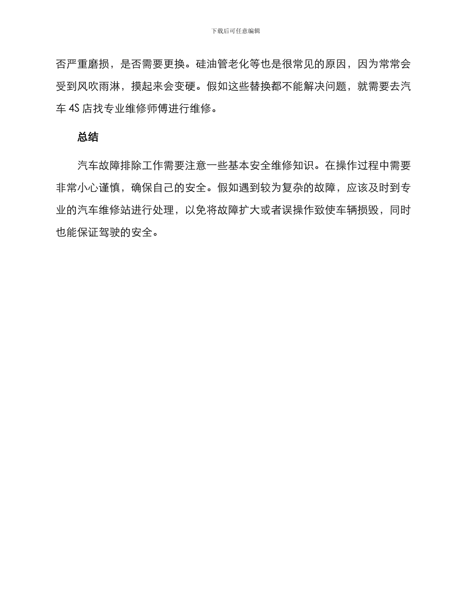 汽车故障排除方案_第2页