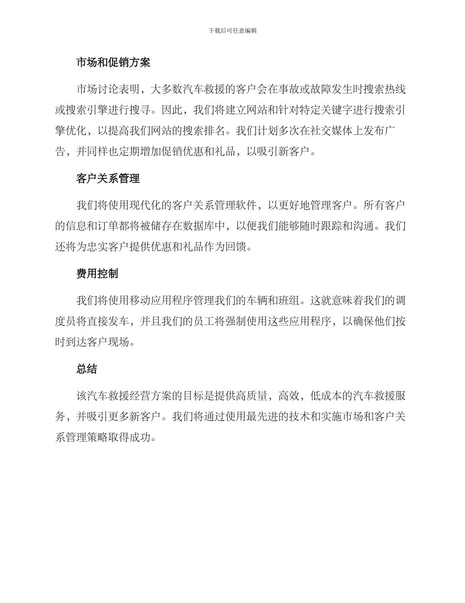 汽车救援经营方案_第2页