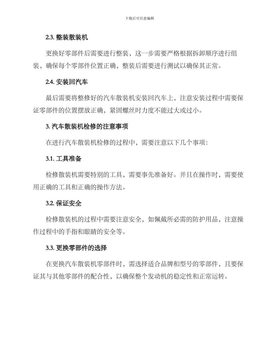 汽车散装机检修方案_第2页