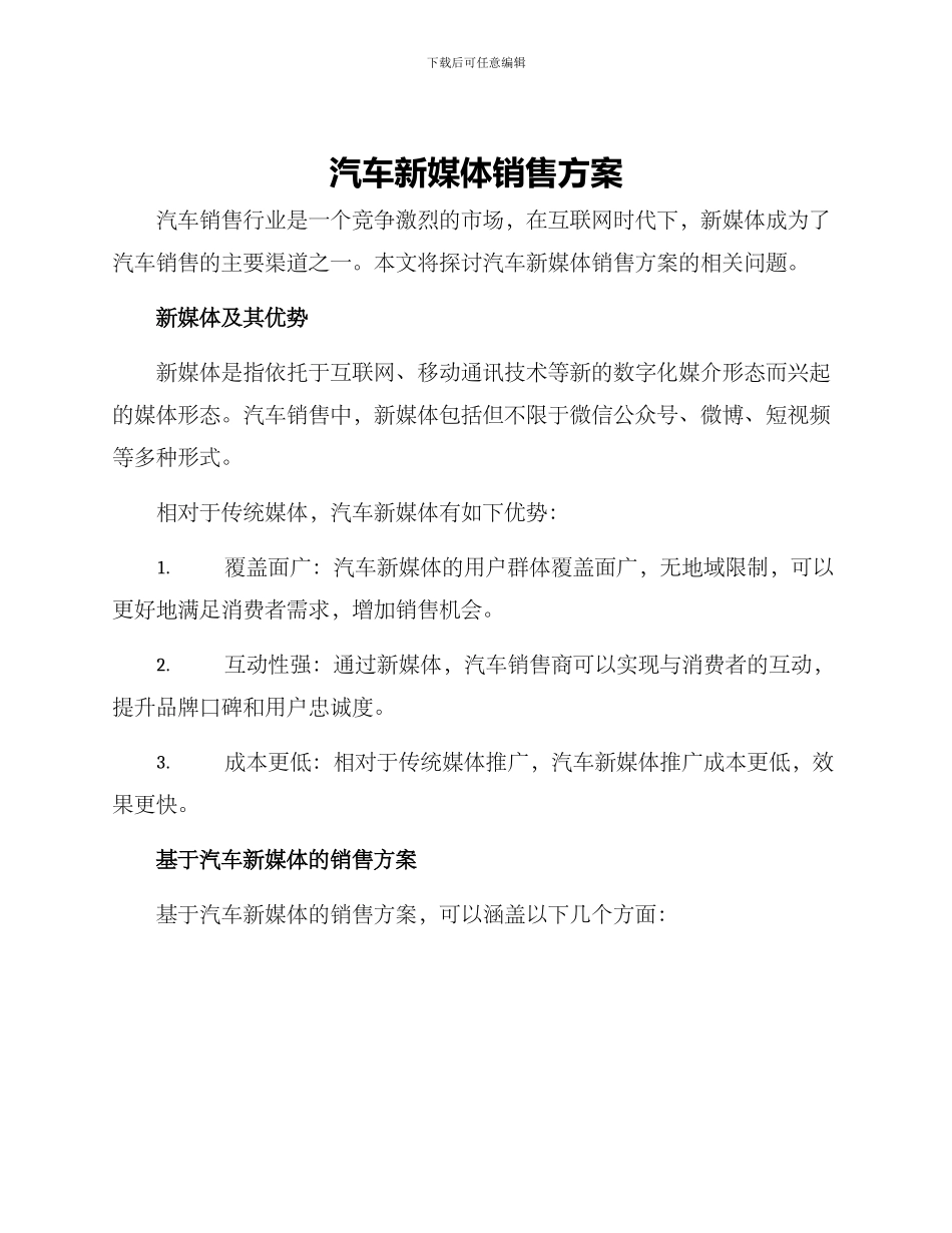 汽车新媒体销售方案_第1页