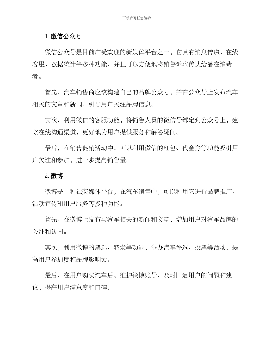 汽车新媒体销售方案_第2页