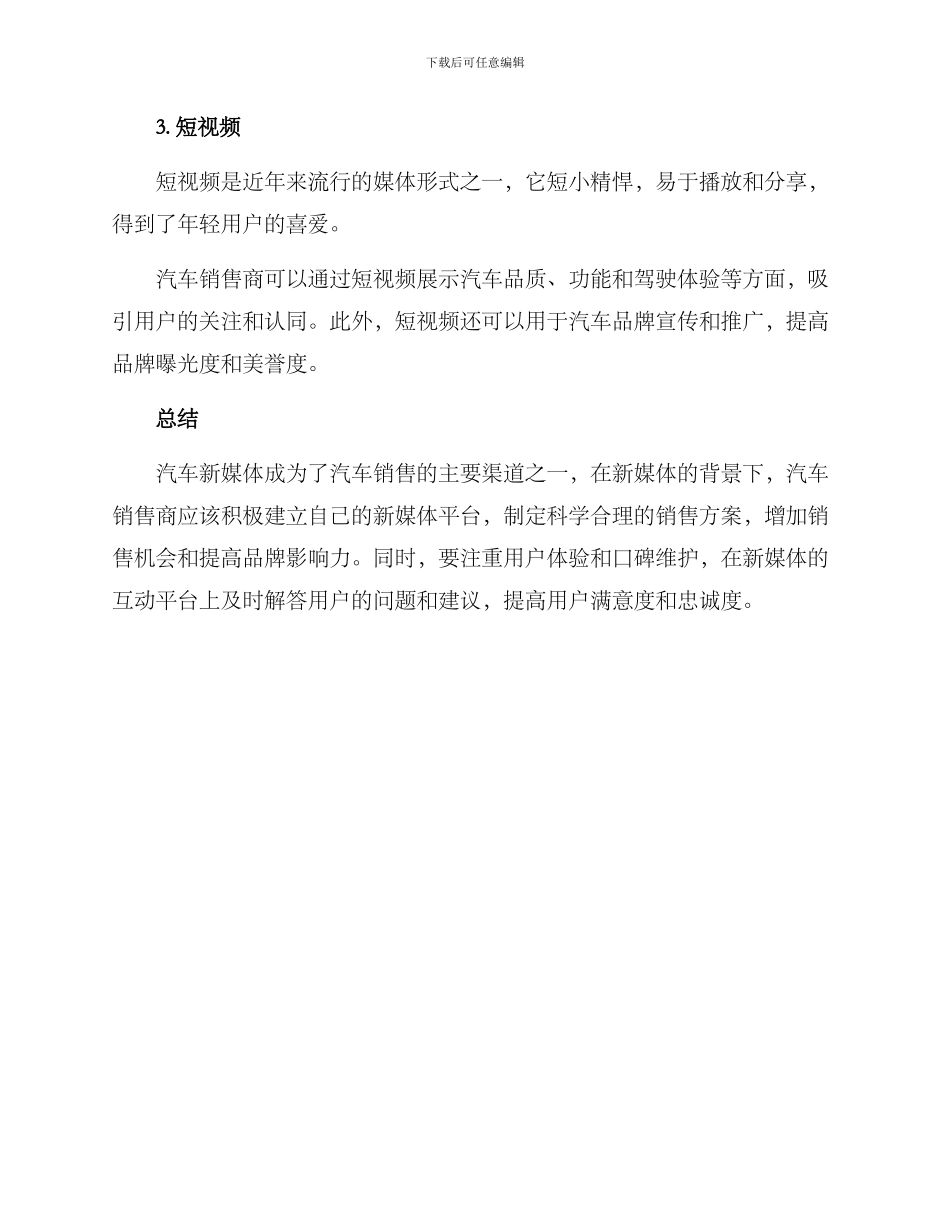 汽车新媒体销售方案_第3页